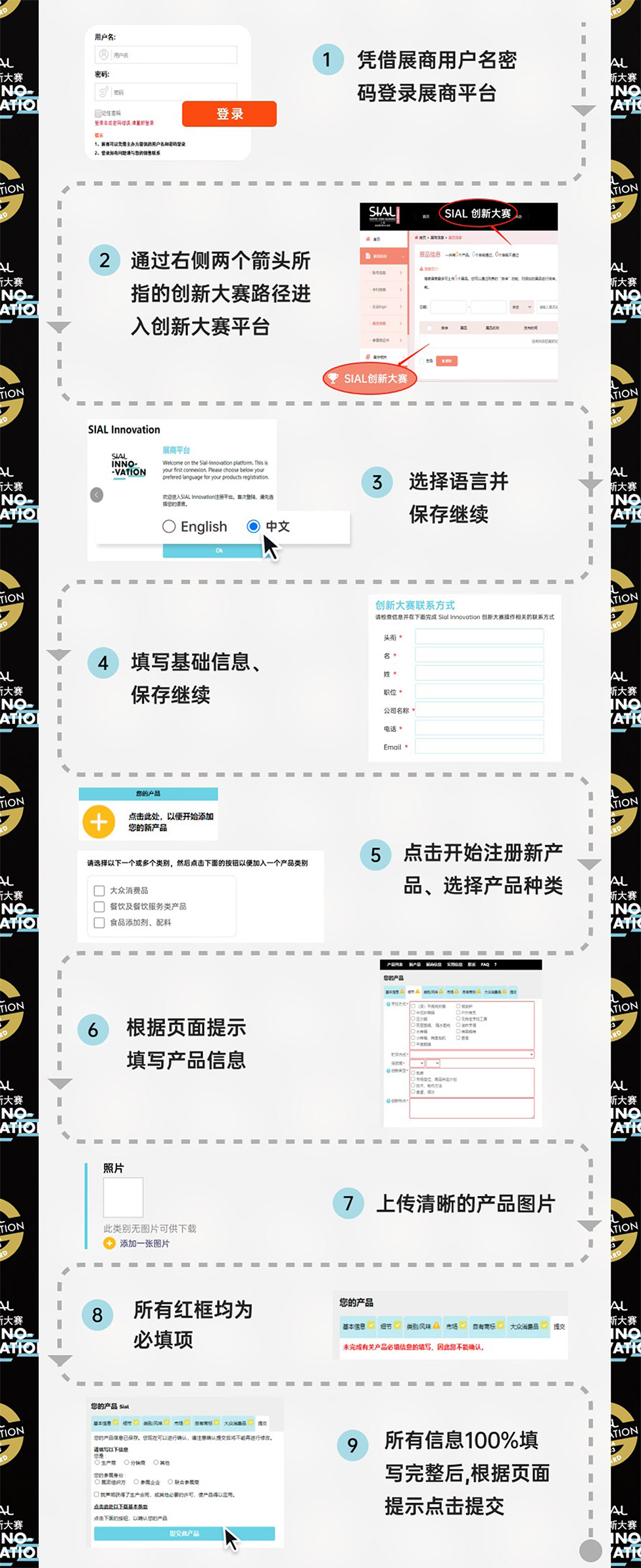 參賽產(chǎn)品填報流程