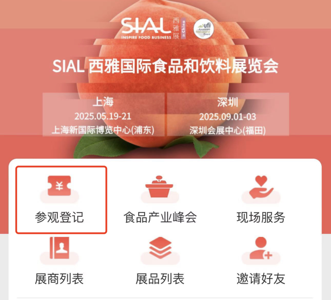 SIAL西雅國(guó)際食品展