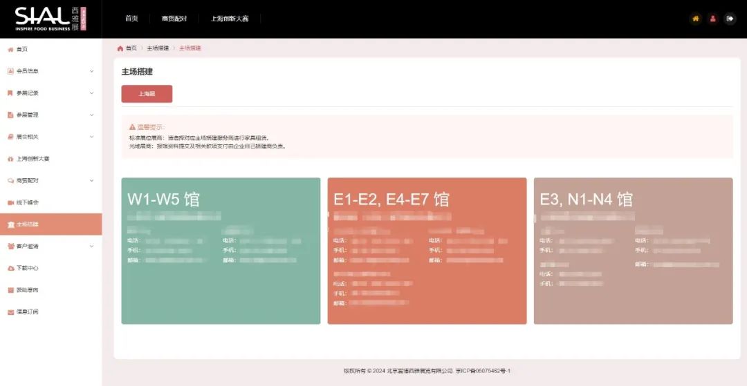 主場搭建