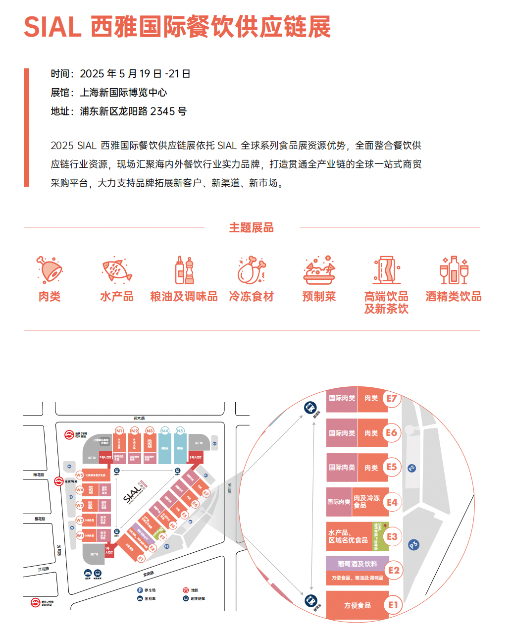 SIAL西雅國(guó)際食品展