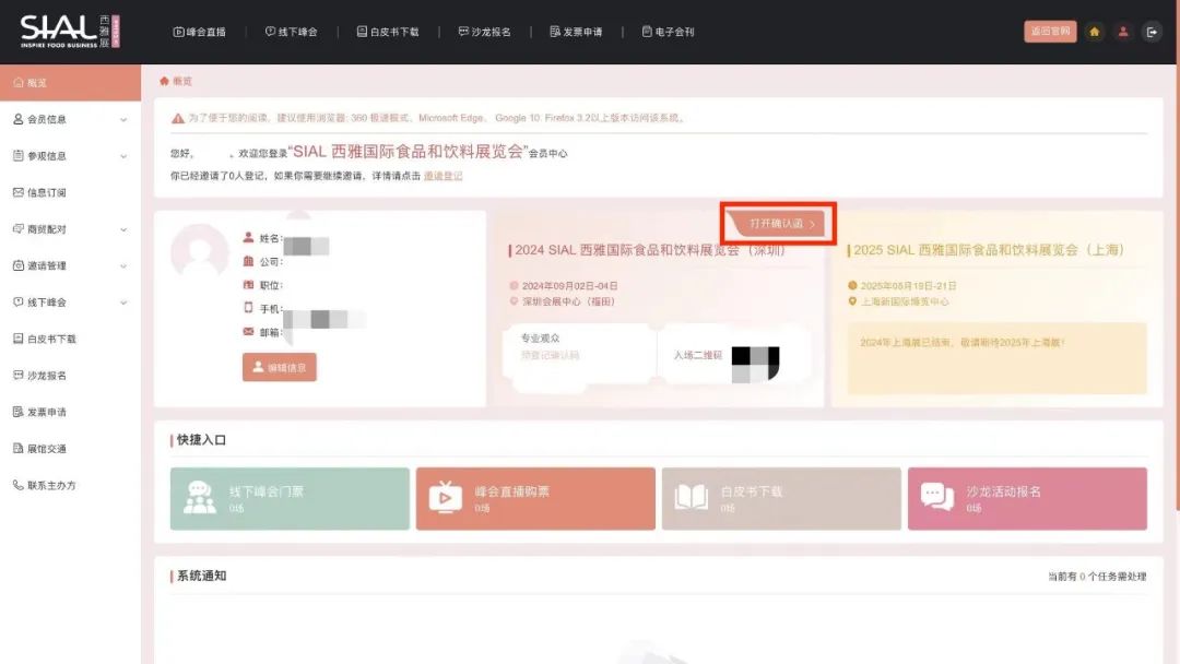 點擊按鈕查看確認(rèn)函