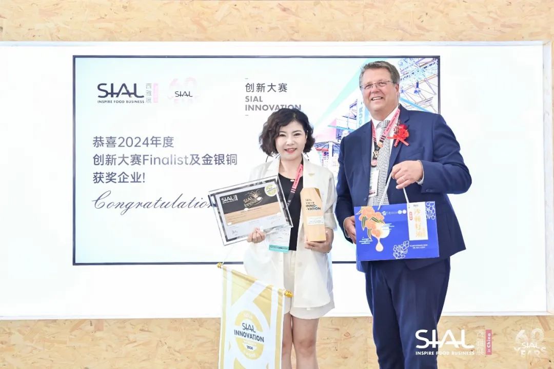 SIAL創(chuàng)新大賽