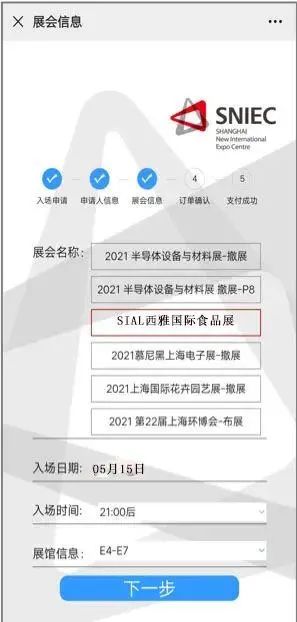 展會名稱、入場日期、入場時間、展館信息