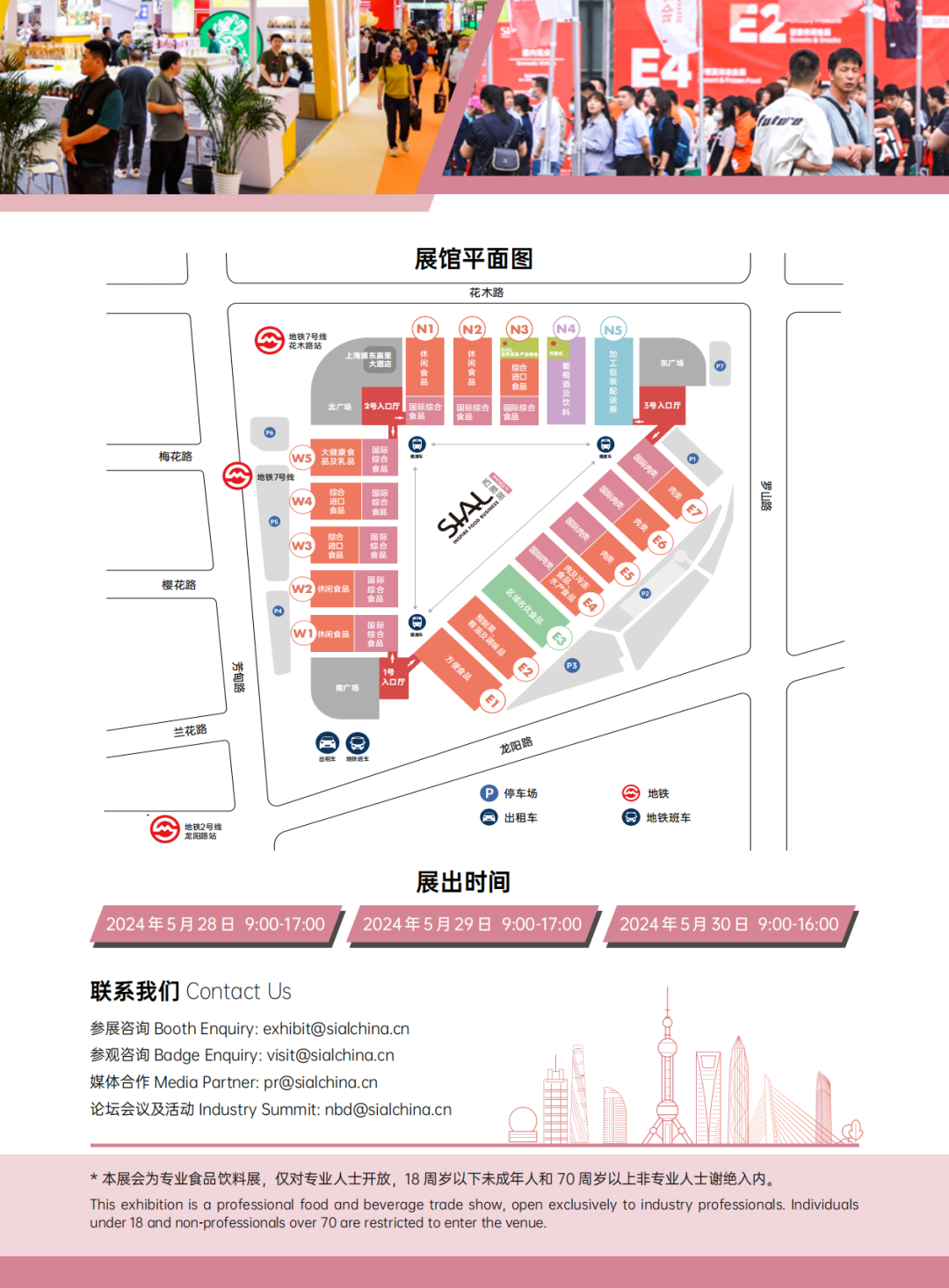 SIAL 西雅展（上海）展會(huì)信息