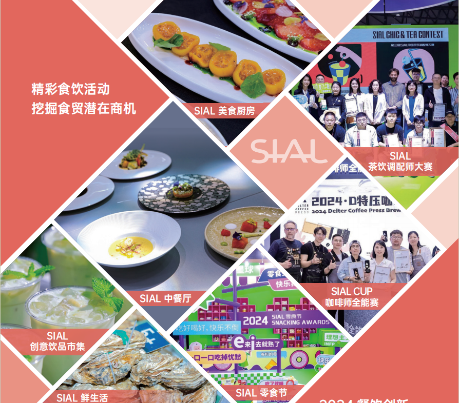 SIAL西雅國(guó)際食品展