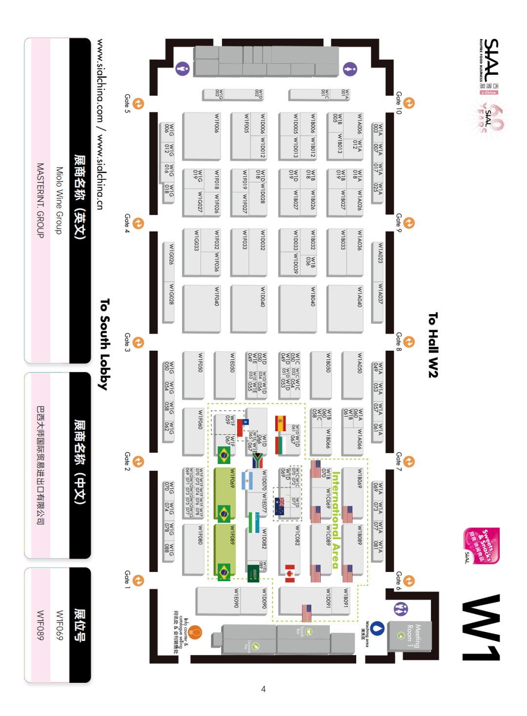  SIAL 西雅展（上海）地圖W1