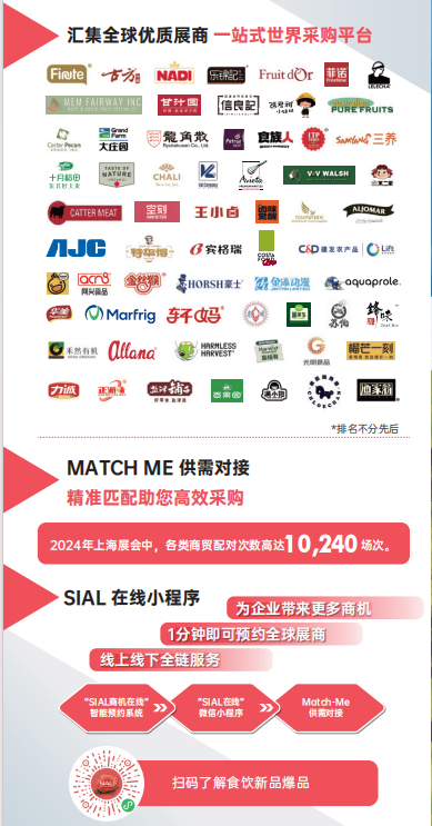 SIAL西雅國(guó)際食品展