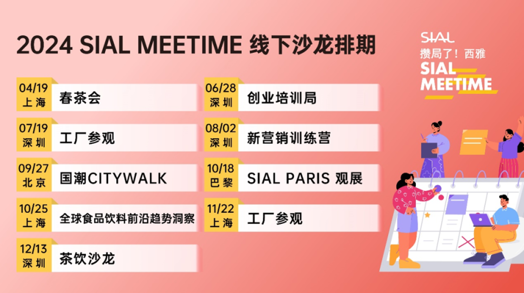 SIAL Meetime 攢局了！西雅