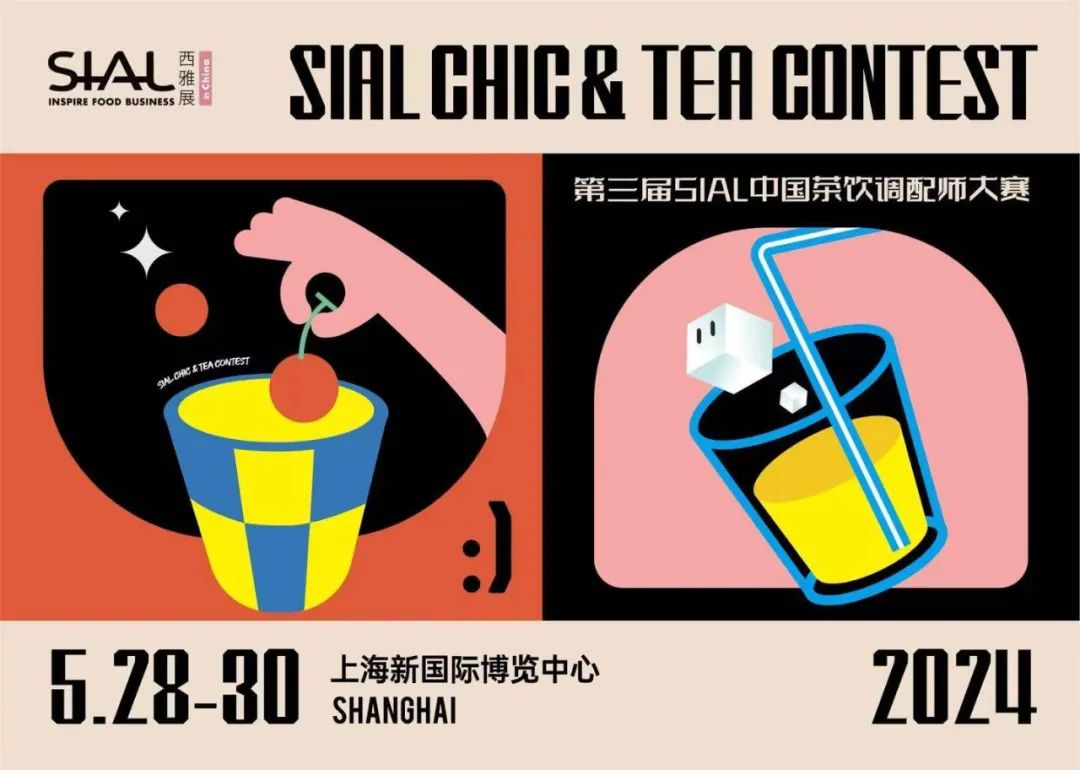 SIAL中國茶飲調(diào)配師大賽