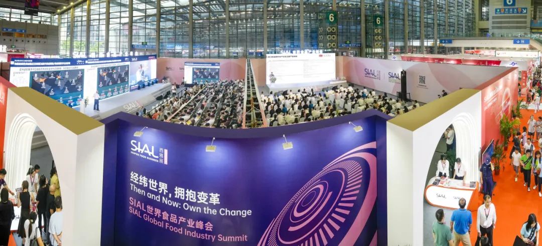 2023 SIAL西雅展（深圳）同期第五屆SIAL世界食品產(chǎn)業(yè)峰會