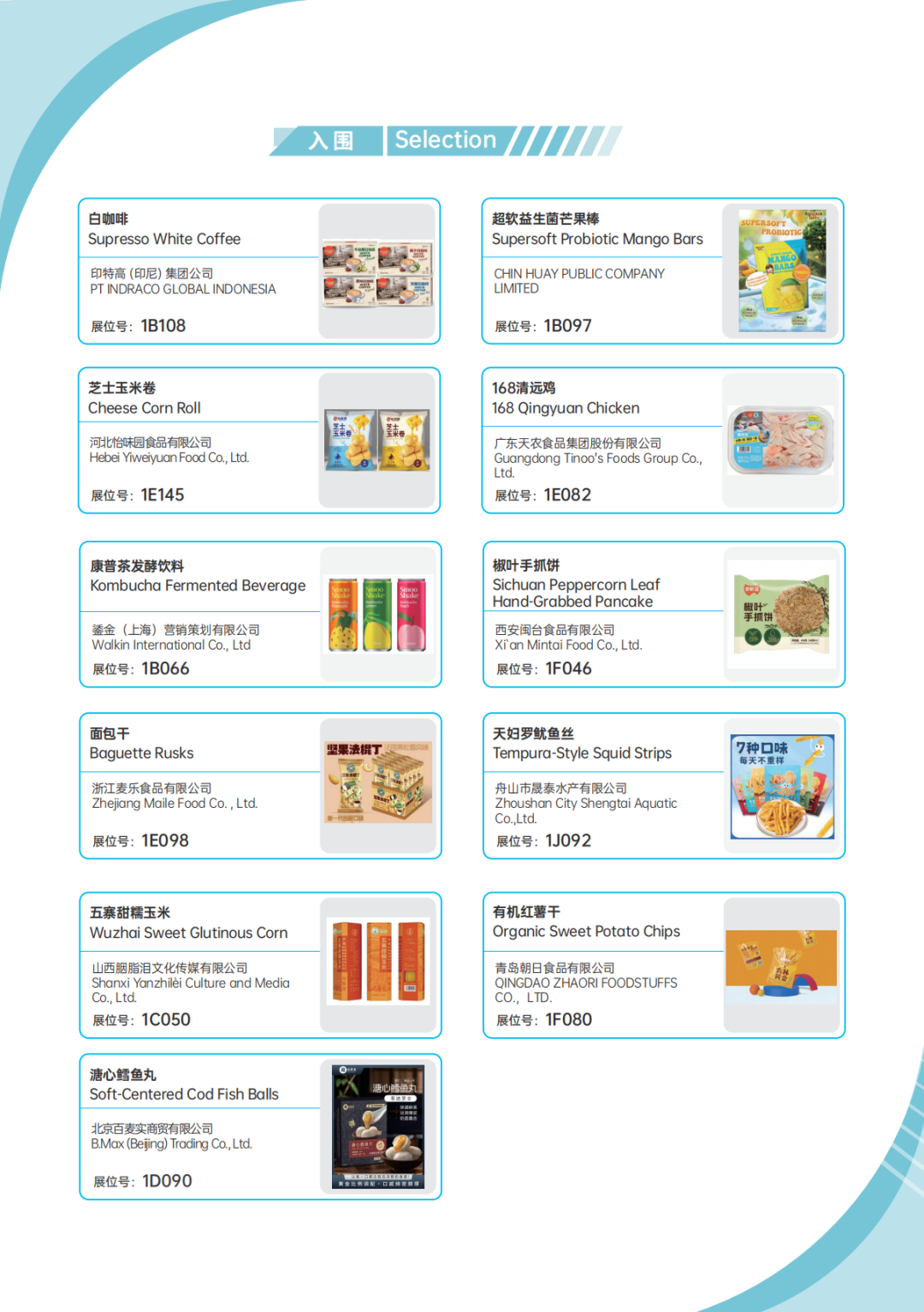 SIAL西雅國(guó)際食品展