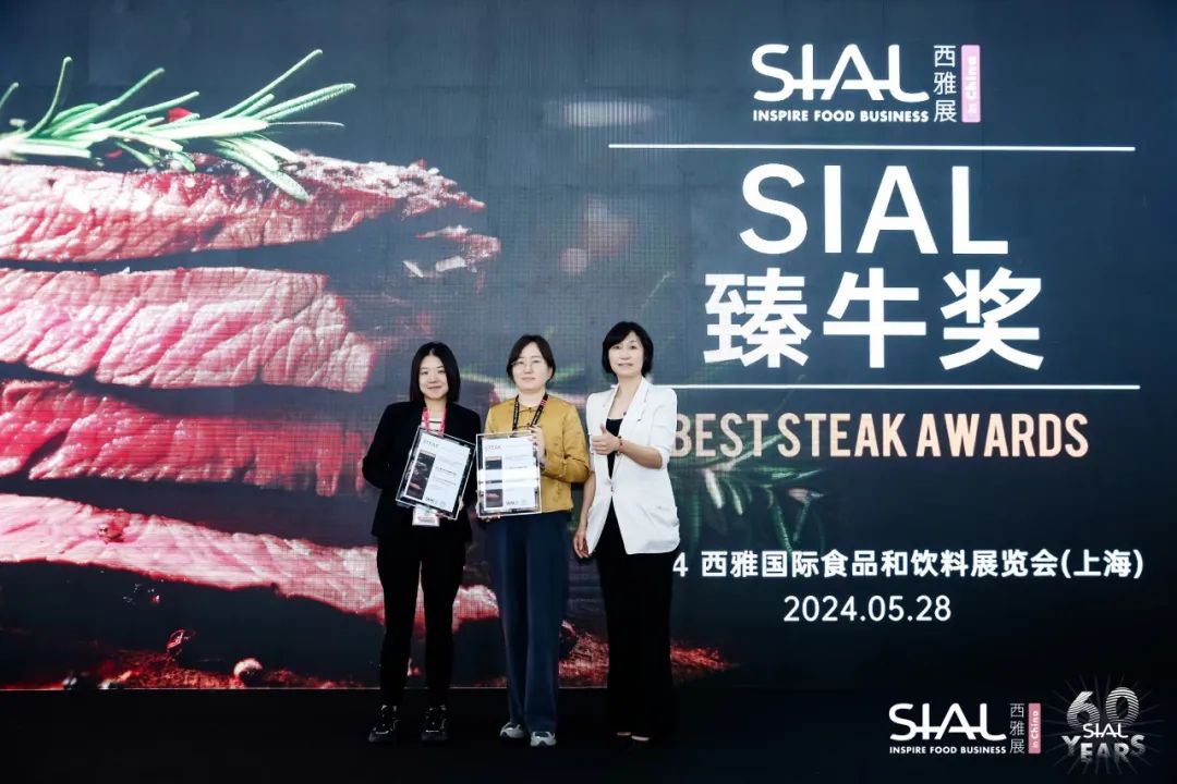 SIAL臻牛獎(jiǎng)