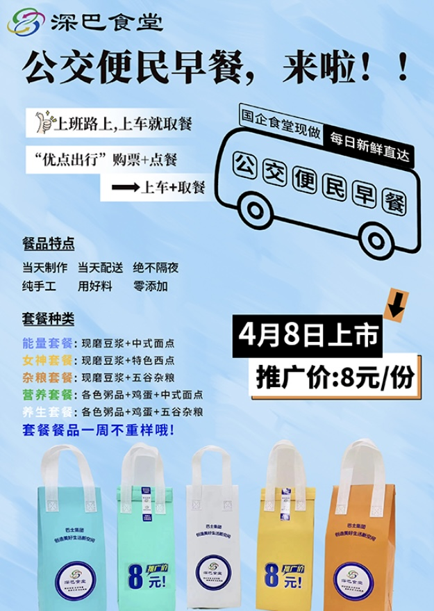 深圳公交推出便民早餐服務(wù)