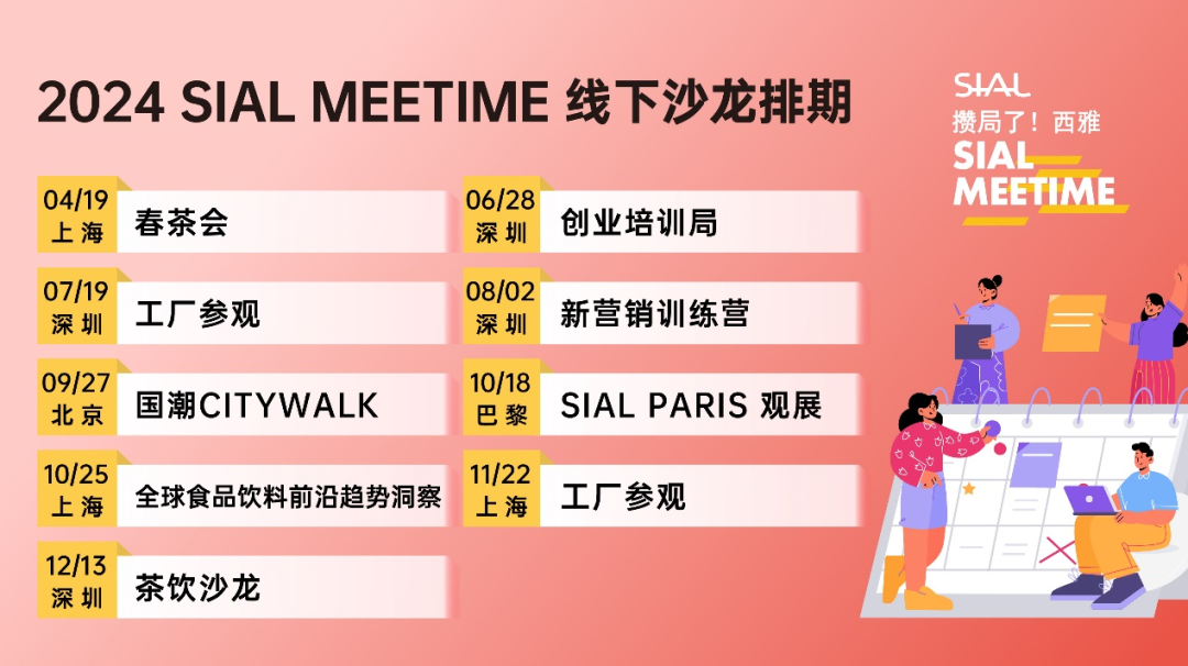 SIAL Meetime 攢局了！西雅